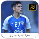 ACHRAF BenCHARKI أشرف بنشرقي APK