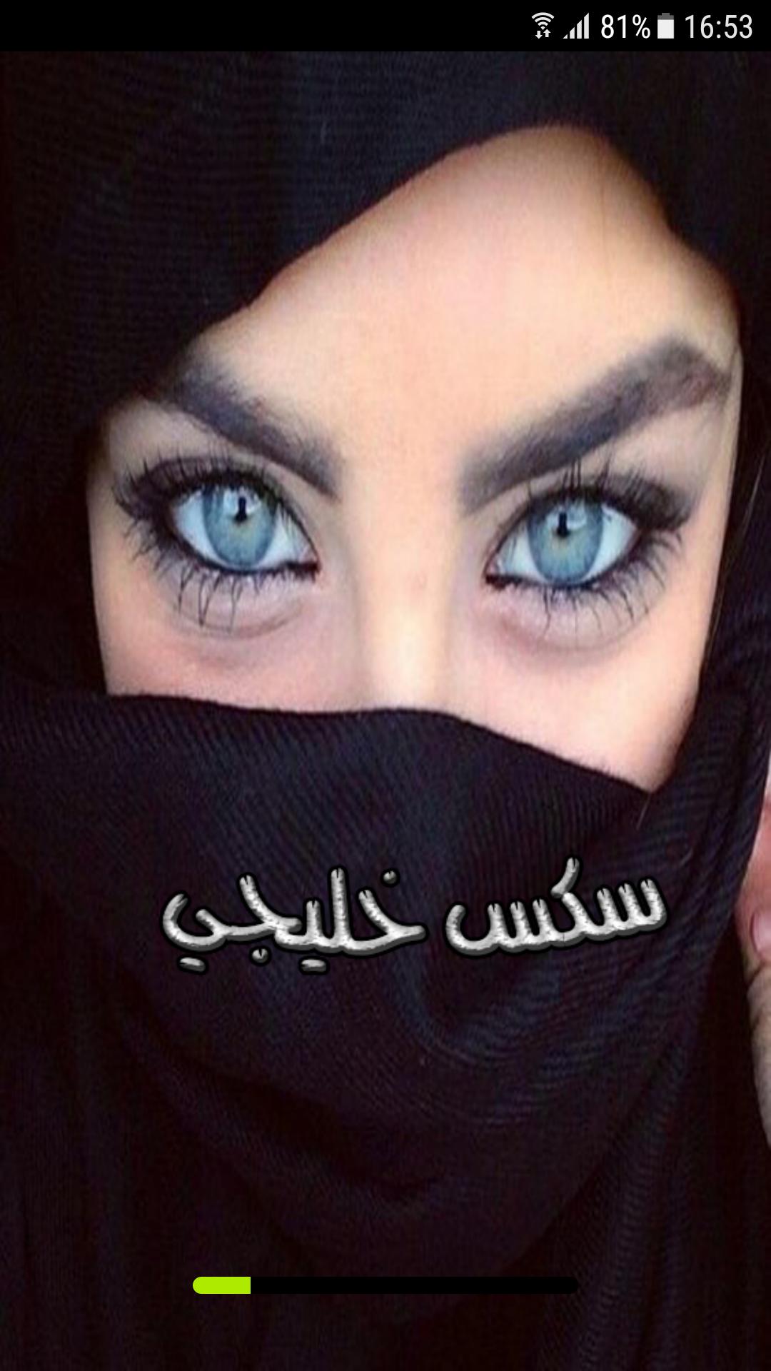 سكس خليجي تعليم جديد APK for Android Download