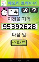 메모리 트레이너 постер