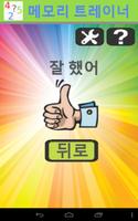메모리 트레이너 скриншот 2