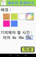 메모리 트레이너 скриншот 3