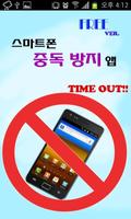 SmartPhone Use limit (Lite) Affiche