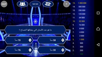 من سيربح المليون screenshot 2