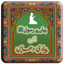 Pyare Rasool ki Pyari Duain - Muslim Dua APK