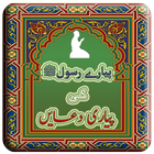 Pyare Rasool ki Pyari Duain - Muslim Dua icono