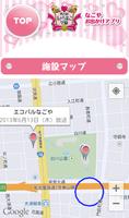 なごやお出かけアプリ 截图 1