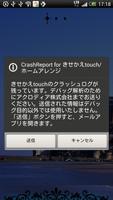 CrashReport for きせかえtouch ポスター