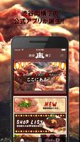 渋谷肉横丁公式アプリ Affiche