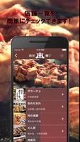 渋谷肉横丁公式アプリ capture d'écran 1
