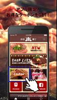 渋谷肉横丁公式アプリ capture d'écran 2