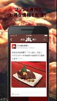 渋谷肉横丁公式アプリ capture d'écran 3
