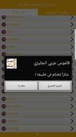 ترجمة وشرح الكلمات معجم شامل قاموس عربي-إنجليزي capture d'écran 3