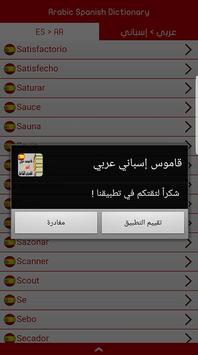 ترجمة وشرح الكلمات المعجم الشامل قاموس إسباني عربي For Android Apk Download
