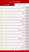 ترجمة وشرح الكلمات المعجم الشامل قاموس إسباني-عربي اسکرین شاٹ 2