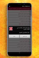 معجم المترادفات والأضداد في الكلمات العربية screenshot 3