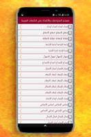 معجم المترادفات والأضداد في الكلمات العربية capture d'écran 1