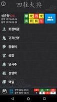 사주대전 الملصق