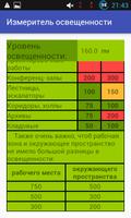 Измеритель освещенности ảnh chụp màn hình 1