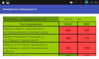 Измеритель освещенности screenshot 2