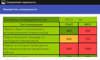 Измеритель освещенности ảnh chụp màn hình 3