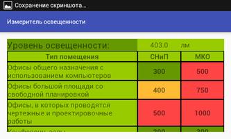Измеритель освещенности screenshot 3