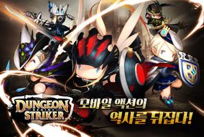 던전스트라이커:BEGINS imagem de tela 1