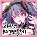APK 괴리성 밀리언아서