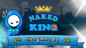 NEW 네이키드킹 Affiche