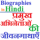 Actors Biographies in Hindi ikon