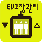 엘리베이터 유지보수관리-icoon