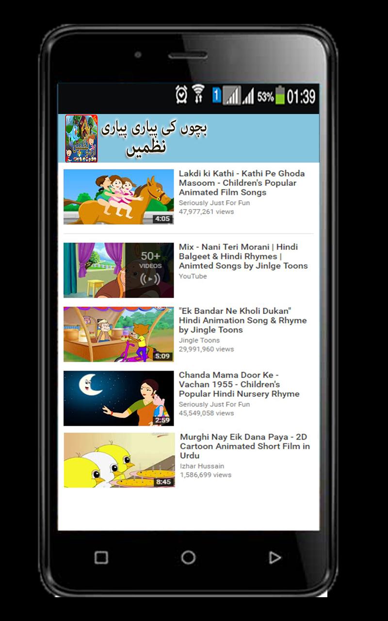 Urdu poems for kids apk 