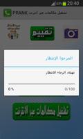 PRANK تشغيل مكالمات عبر أنترنت screenshot 3