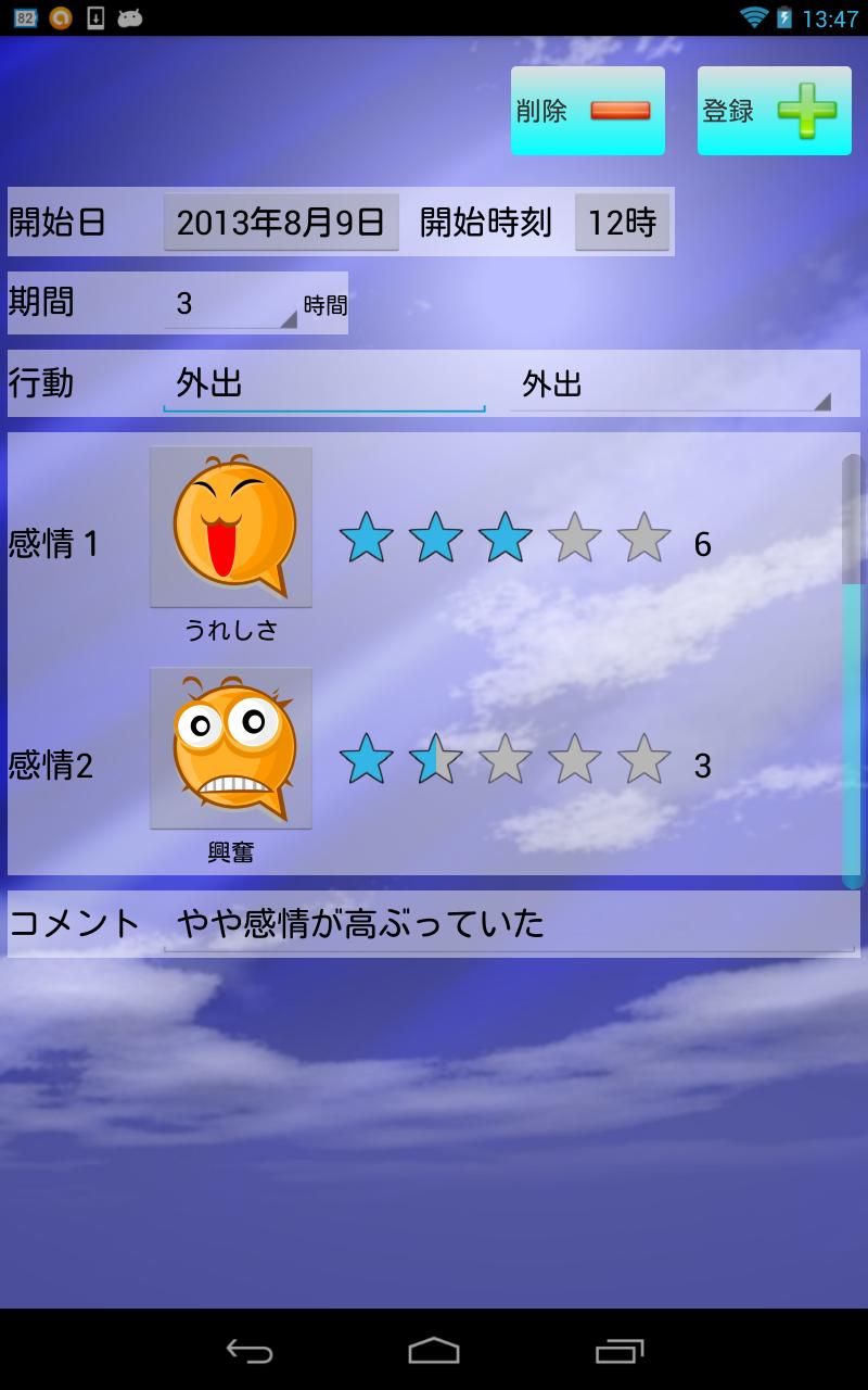 Android 用の どこでも活動記録表 Apk をダウンロード Android 用の どこでも活動記録表 Apk をダウンロード