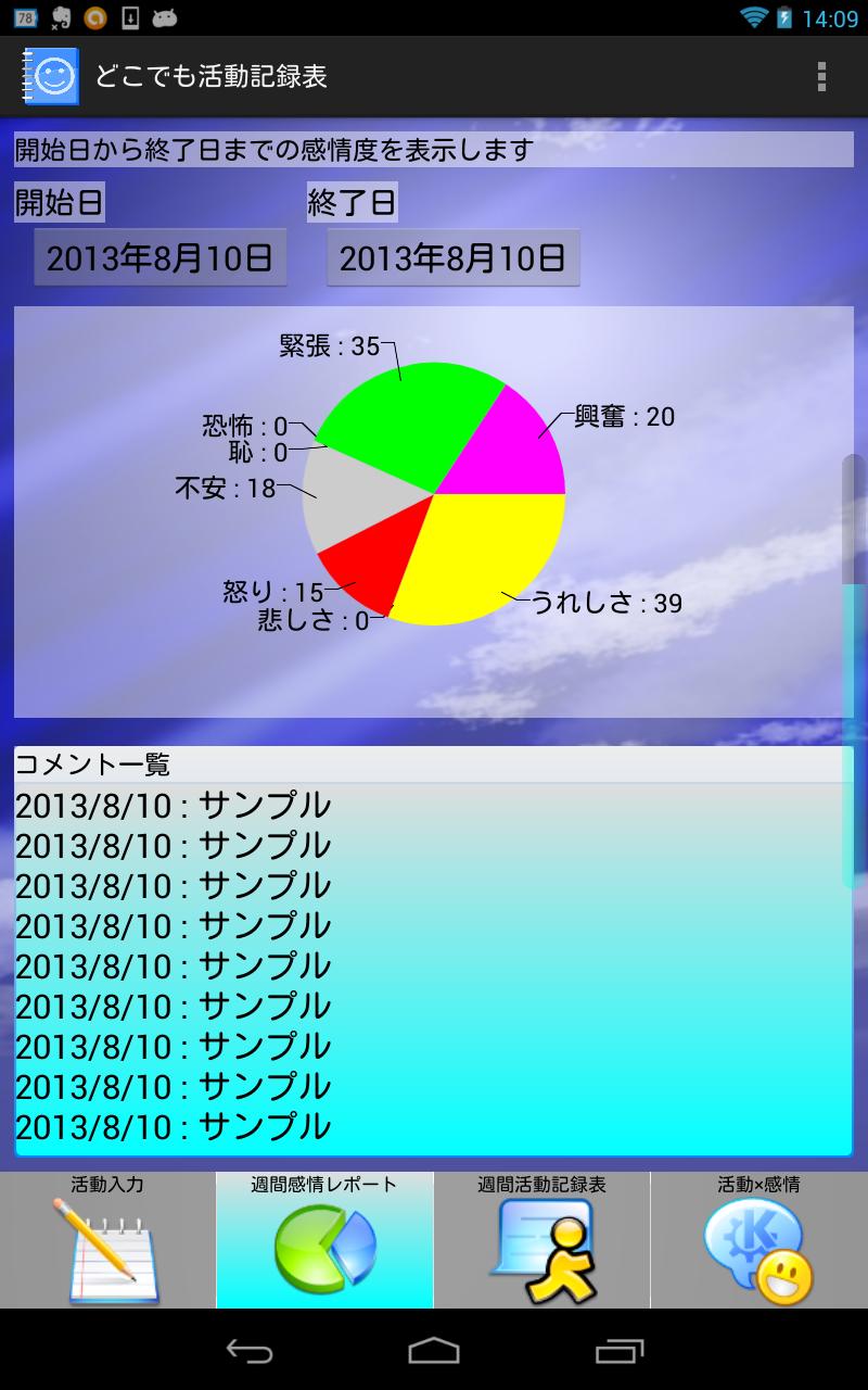 Android 用の どこでも活動記録表 Apk をダウンロード Android 用の どこでも活動記録表 Apk をダウンロード