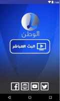 قناة ليبيا الوطن تصوير الشاشة 1