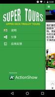 Boston Tours in Chinese постер