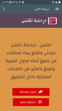 Download شات اكشن دردشة اكشن Apk For Android Latest Version