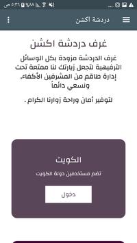 Download شات اكشن دردشة اكشن Apk For Android Latest Version