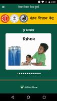Nehru Science Centre (Marathi) الملصق