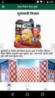 Nehru Science Centre (Marathi) تصوير الشاشة 1