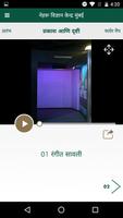 برنامه‌نما Nehru Science Centre (Marathi) عکس از صفحه