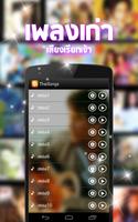 เพลงตัดเสียงเรียกเข้าเพลงไทย اسکرین شاٹ 2