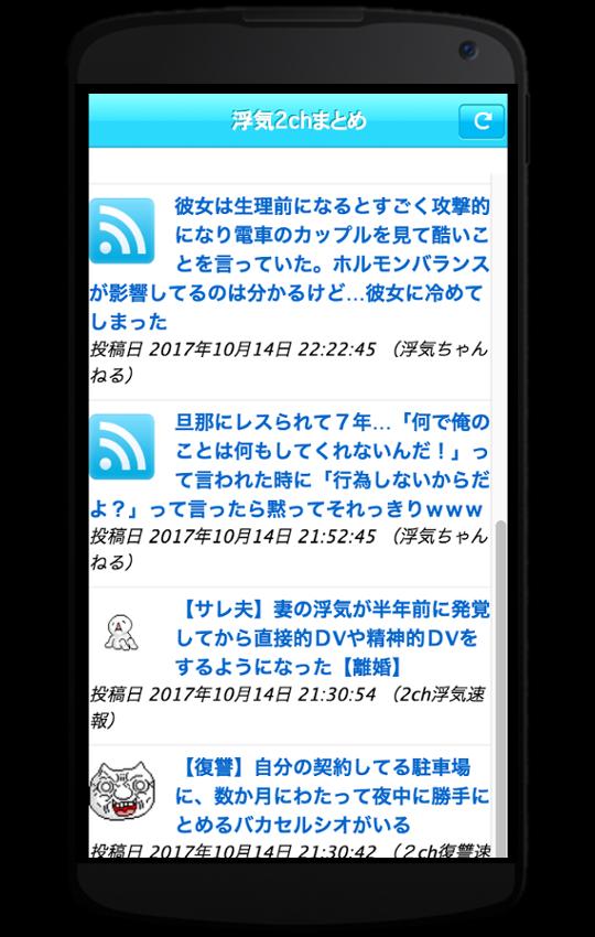 浮気2chまとめ速報 Cho Android Tải Về Apk