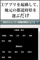 پوستر 地元ニュース 〜都道府県別〜 無料で地元の情報をチェック！