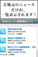 地元ニュース 〜都道府県別〜 無料で地元の情報をチェック！ capture d'écran 1