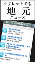 地元ニュース 〜都道府県別〜 無料で地元の情報をチェック！ स्क्रीनशॉट 2