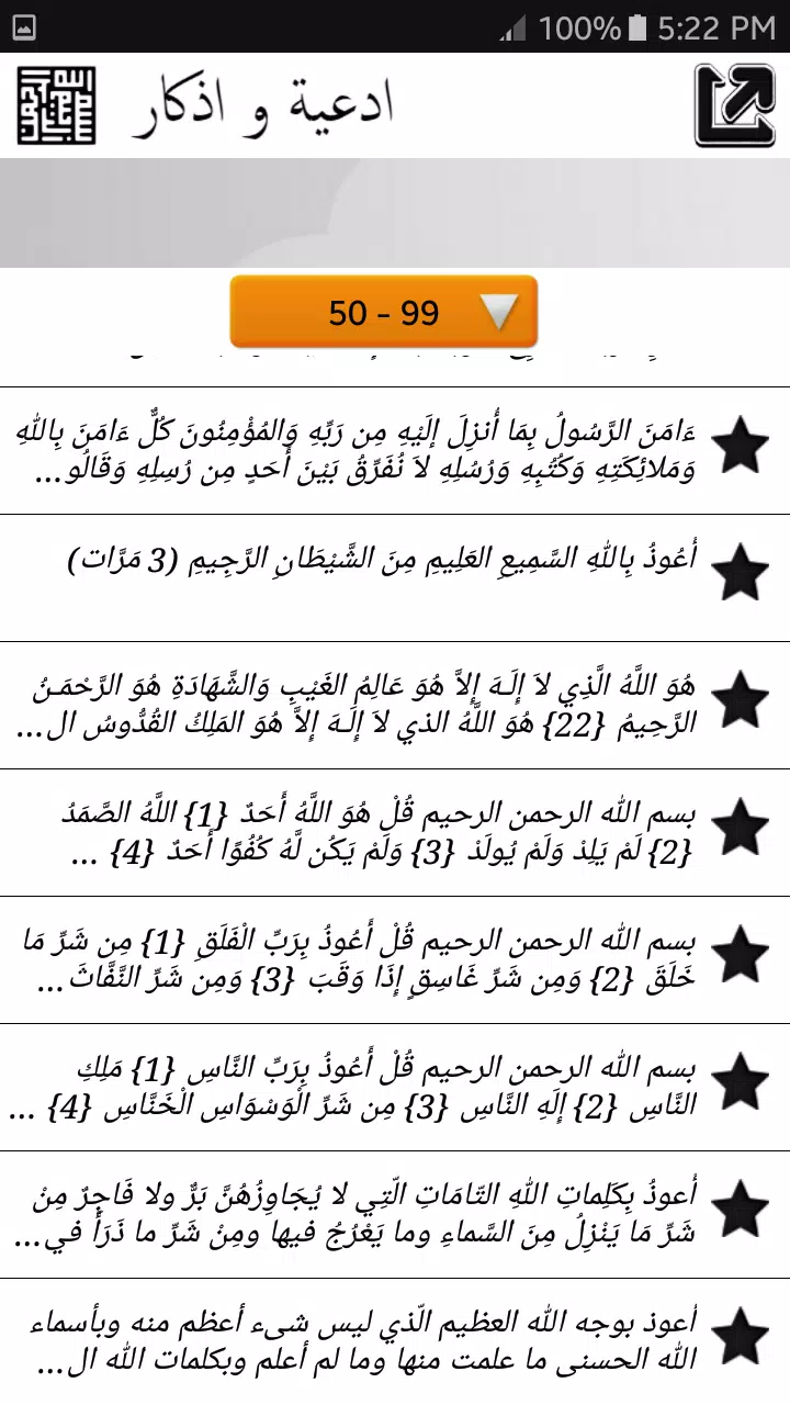 أدعية وأذكار مختارة APK for Android Download