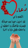 دعاء لجلب الحبيب مجرب screenshot 2