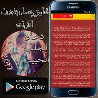 دعاء لجلب الحبيب 2017 مجرب Affiche