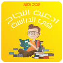 أدعية النجاح في الدراسة APK